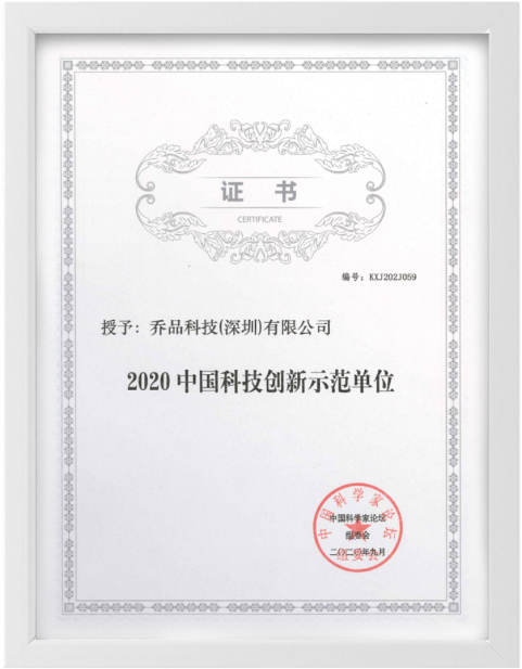 2020 china science, technology and innovation demonstrative company