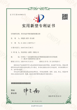 专利与商标注册证书展示